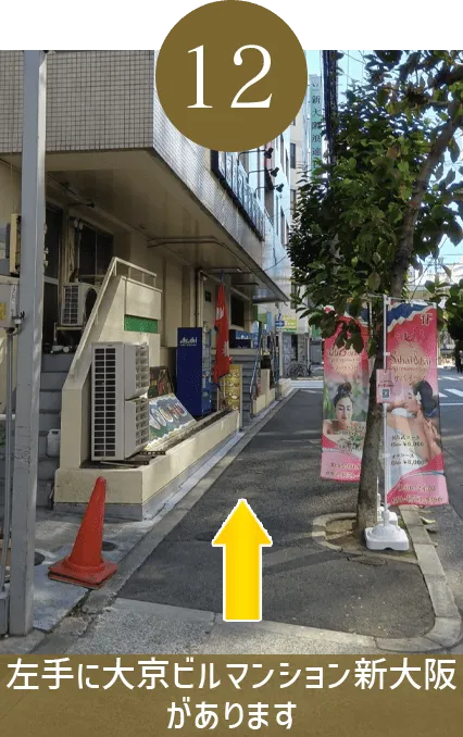 左手に大京ビルマンション新大阪があります